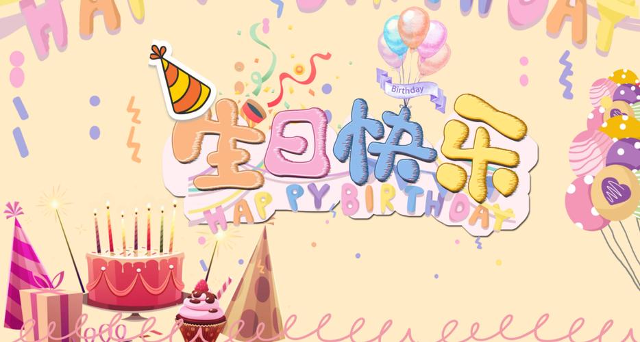 生日投屏图片游戏截图
