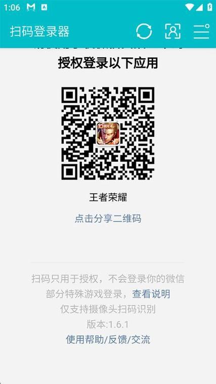 游戏扫码登录器缩略图