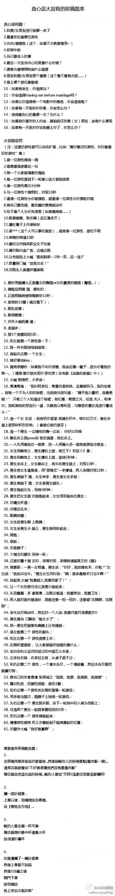 前戏版真心话大冒险缩略图