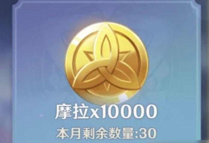 如何获得原神摩拉缩略图