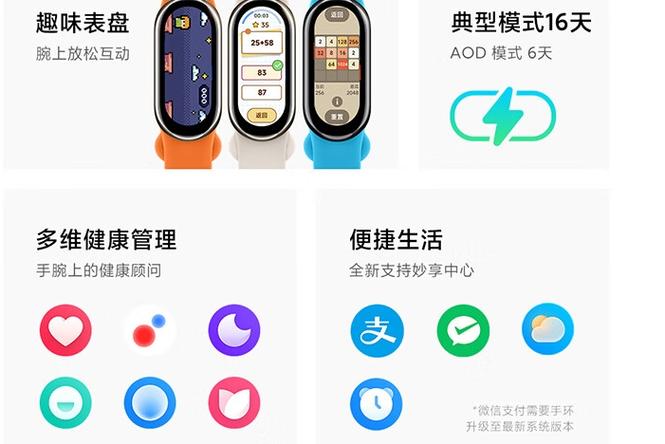 小米手环运动模式游戏截图