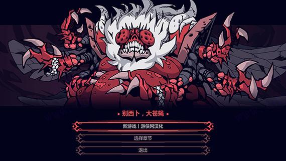 地狱把妹王中文补丁缩略图