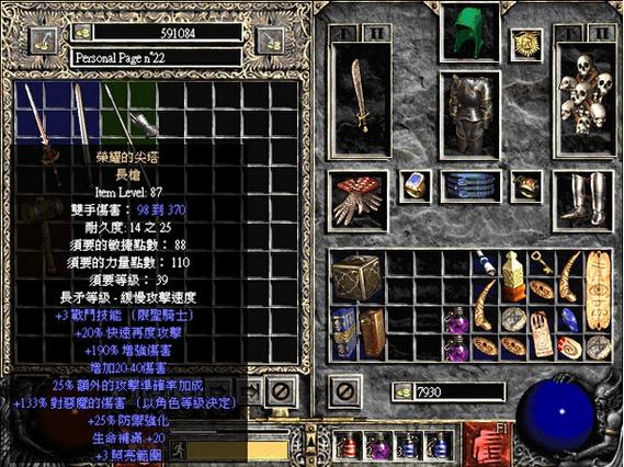 暗黑2 装备库缩略图