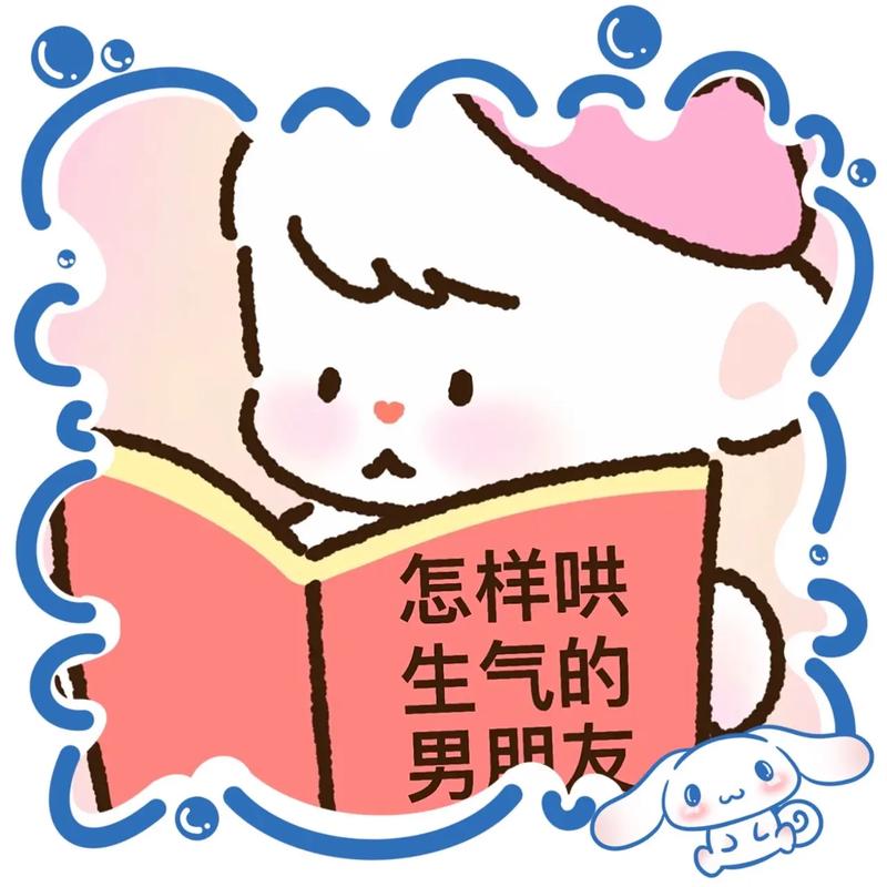 逗男朋友的表情包游戏截图