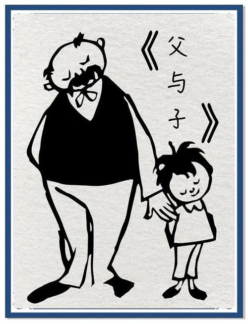 父与子漫画最后一幅图游戏截图