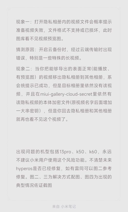 小米手机转移隐私视频不见了缩略图