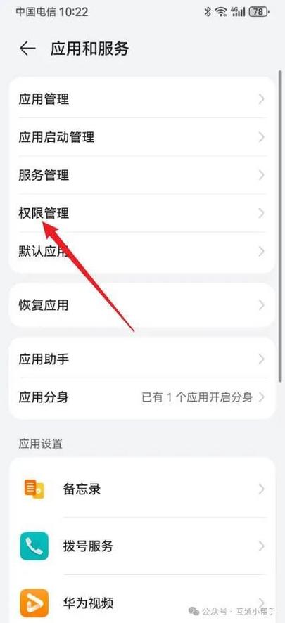 华为手机访问限制在哪里设置缩略图