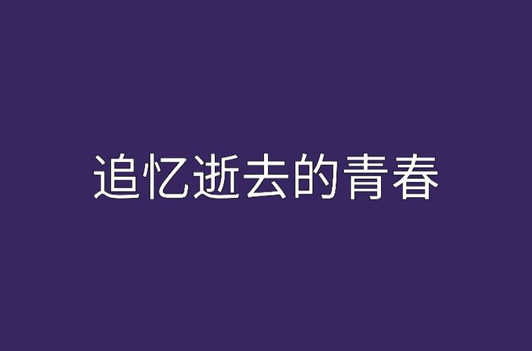 大s年轻时候美照缩略图