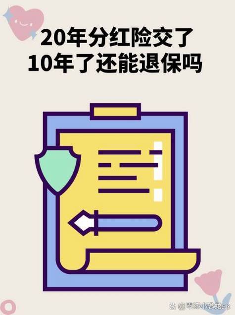 人寿保险交了两年可以退保吗缩略图