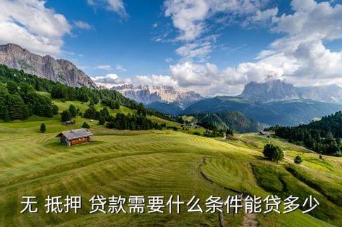 无担保无抵押贷款缩略图