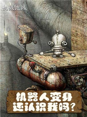 机械迷城类似解谜游戏缩略图