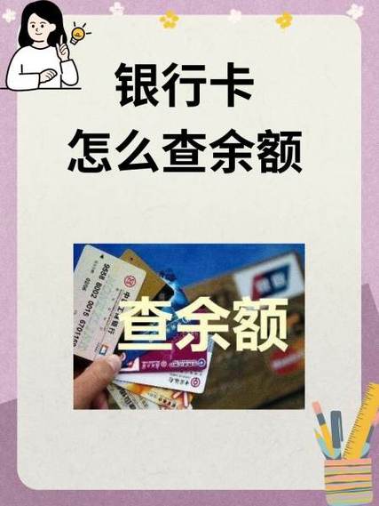 我的农商银行卡的余额查询缩略图