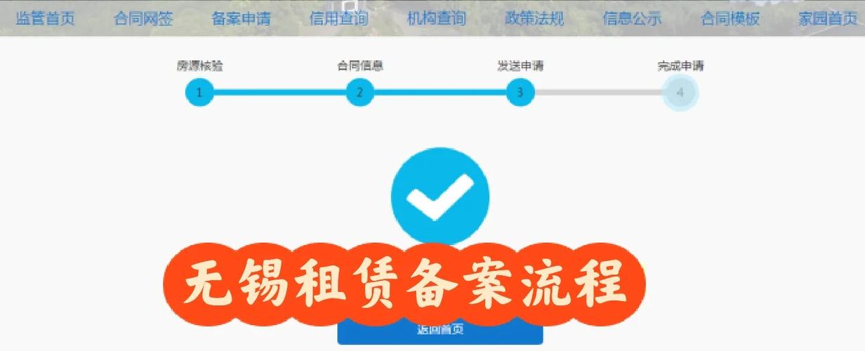 租赁备案编号怎么查询缩略图