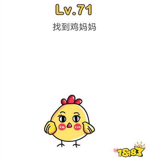 脑洞大师第71关缩略图