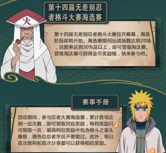 火影忍者限定招募一览缩略图