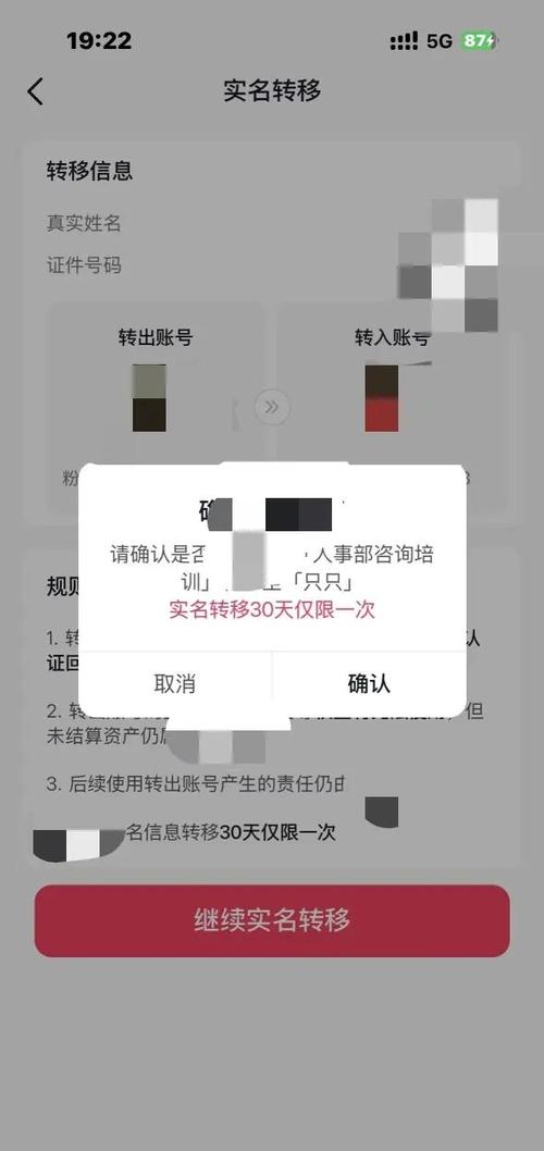 抖音账号可以转移吗缩略图