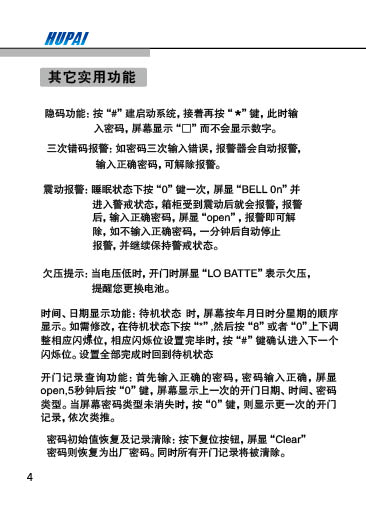 虎牌保险柜使用说明书缩略图