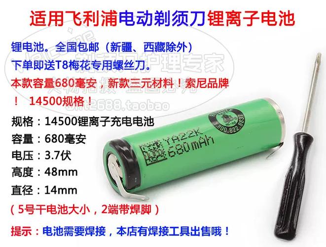 剃须刀电池哪种好缩略图