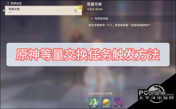 原神蒙德声望任务接取方法缩略图