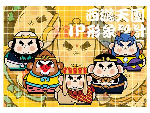 西游宇宙ip缩略图