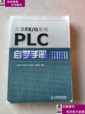 三菱Q系列plc手册缩略图