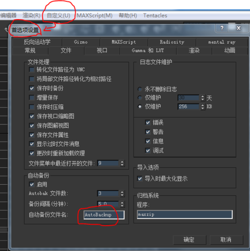 3dmax默认保存位置游戏截图