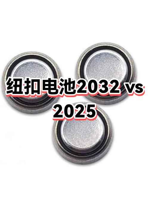 2032电子和2025区别缩略图