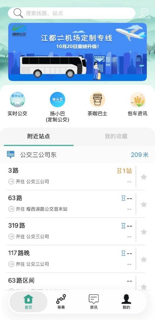 乘坐公交的软件哪个最好用缩略图