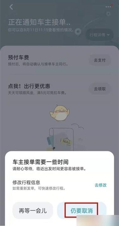 嘀嗒出行自动抢单规则图标