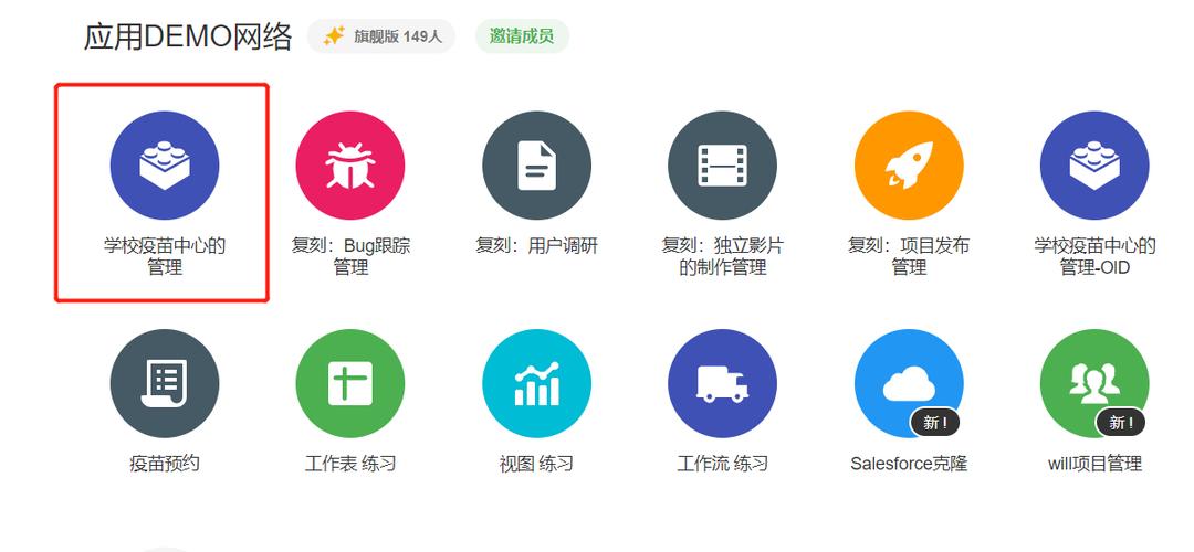 应用管理缩略图