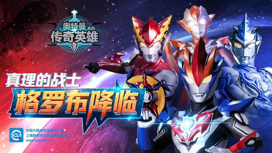 奥特曼英雄传奇无限金币无限钻石版缩略图