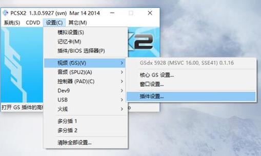 ps2模拟器设置画质游戏截图