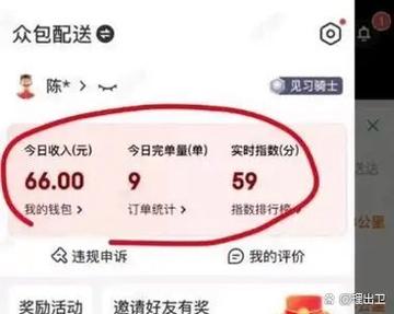 京东众包app骑士版缩略图