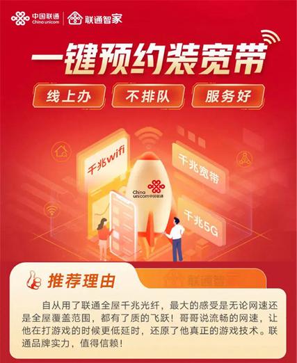联通宽带免费缩略图