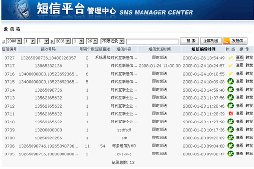 免费群发短信软件缩略图