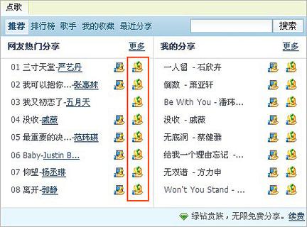 qq音乐绿钻下载歌曲方法游戏截图
