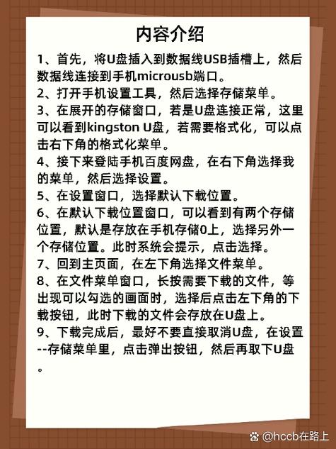 百度网盘文件如何下载到u盘游戏截图