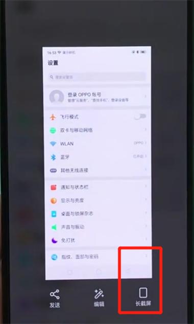 oppo怎么截屏 最简单的方法游戏截图