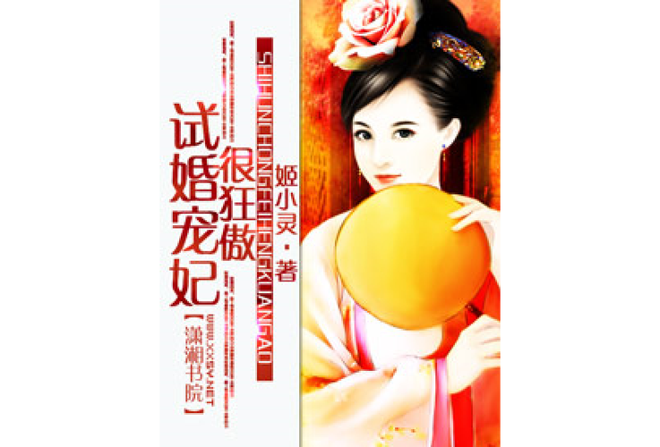 试婚(1V1)古言缩略图
