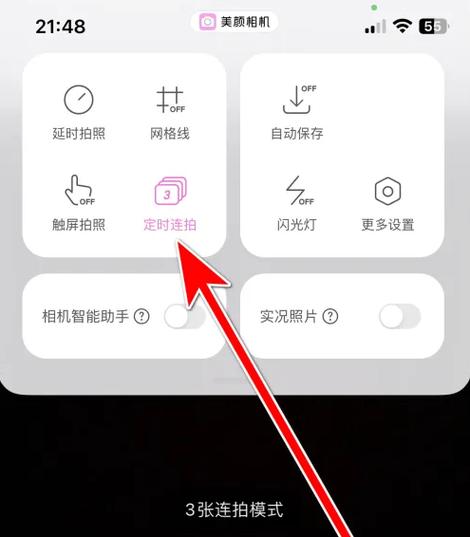 可以连拍的美颜相机缩略图