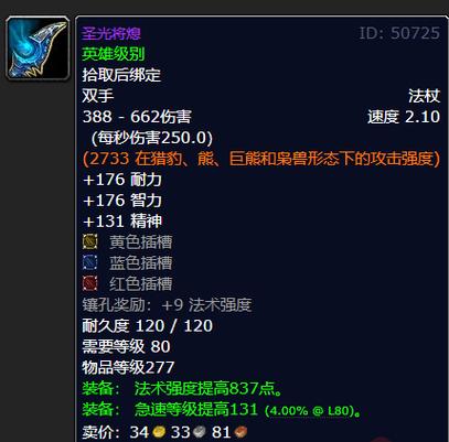 魔兽世界祈福法杖任务流程缩略图