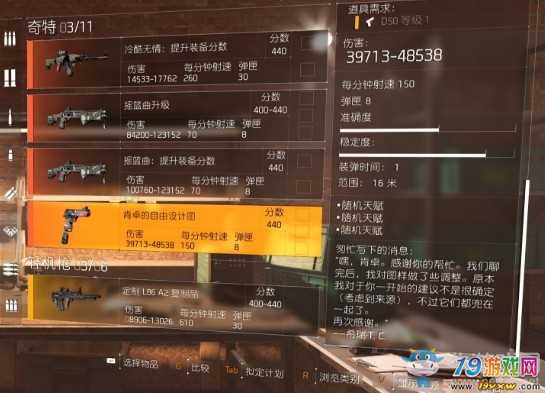 全境封锁2国服奇特零件怎么获得缩略图