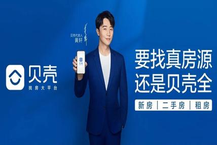 贝壳找房账号游戏截图