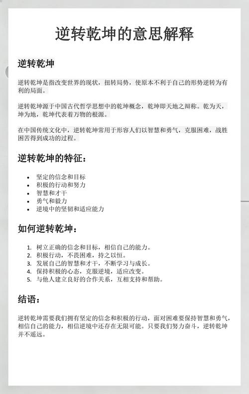 逆转乾坤什么意思?缩略图