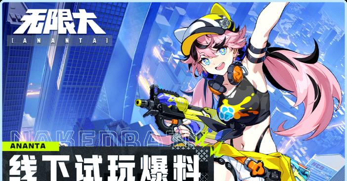 《无限大》体验服缩略图