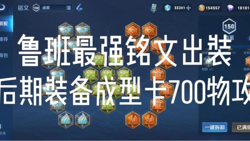 鲁班七号新版最强铭文缩略图