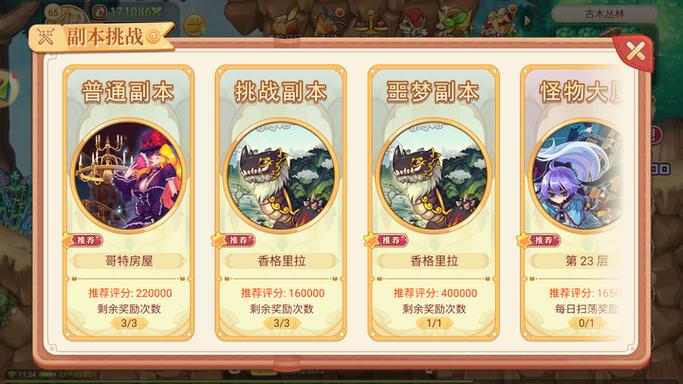精灵物语游戏攻略缩略图