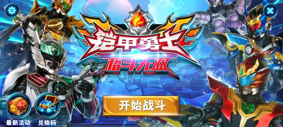 铠甲勇士格斗破解版缩略图
