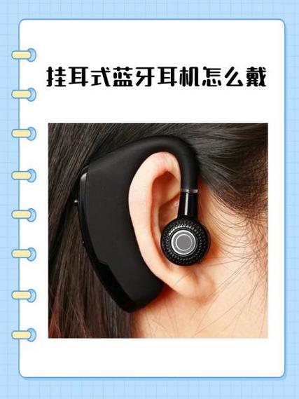 蓝牙耳机怎么戴上耳朵不会掉缩略图