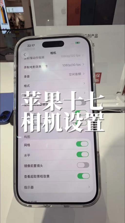 苹果相机拍照比例设置缩略图
